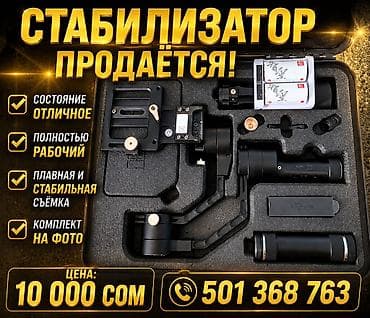 xbox 360 pro: Стабилизатор для камер в комплекте с кейсом. Особенности: - — 1