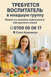 ищу работу подсобник: Требуется Воспитатель, Частный детский сад, Без опыта — 1