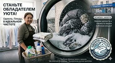 стирка шерстяного одеяла: Химчистка одежды и домашнего текстиля, Одеяла и подушки — 1