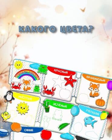 орбисный пистолет: Развивающие игры-книги на липучках рассмотрю сотрудничество — 11