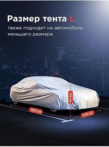 Транспорт: Авточехол REXANT, размер L - Габариты: ?119 см - Материал: полиэстер — 5