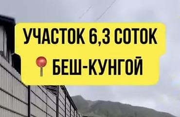 Жер тилкелери: 6 соток, Курулуш, Кызыл китеп — 1