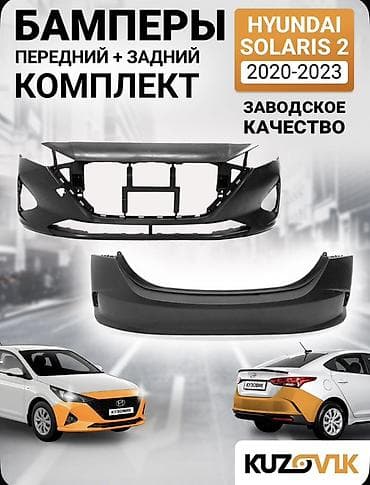 Компрессоры для авто: Бампер Hyundai, Аналог — 1