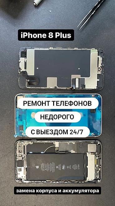 iphone 8xr: Ремонт телефонов с выездом 24/7. Недорого. Специализация: - iPhone 8 — 1