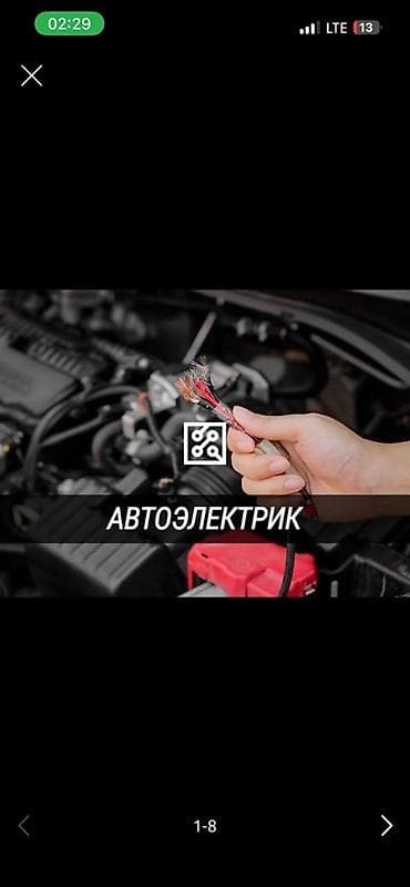 Резюмелер: Автоэлектрик — профессиональная диагностика и ремонт электрики — 1