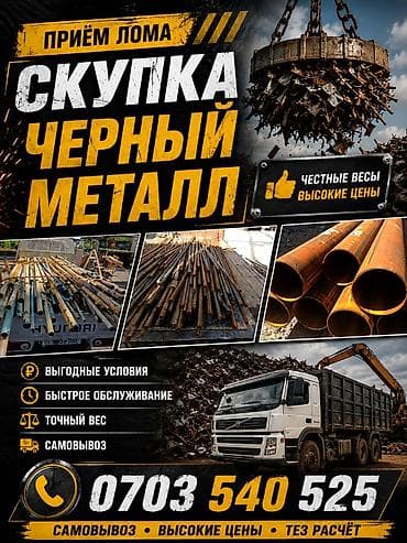 Сатып алуу жана кайра иштетүү: Скупка металл Скупка металл скупка металл скупка металл скупка металл — 1