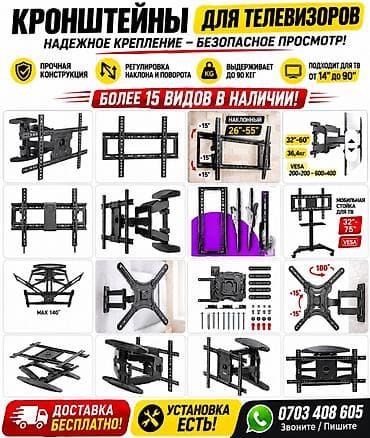 75: Кронштейны для телевизоров - все видов в наличии: фиксированные — 1