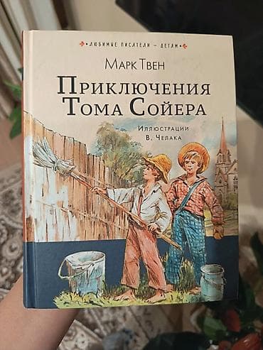 Книги и журналы: Приключения, На русском языке, Новый, Самовывоз, Бесплатная доставка — 1