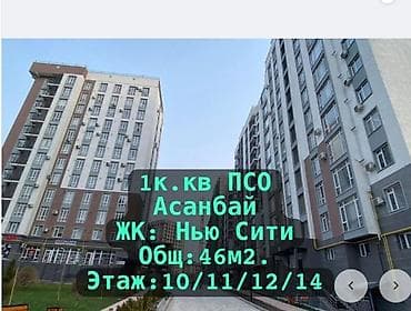 сдается квартира асанбай: 1 комната, 46 м², Элитка, 10 этаж, Готовая ПСО (под самоотделку) — 1