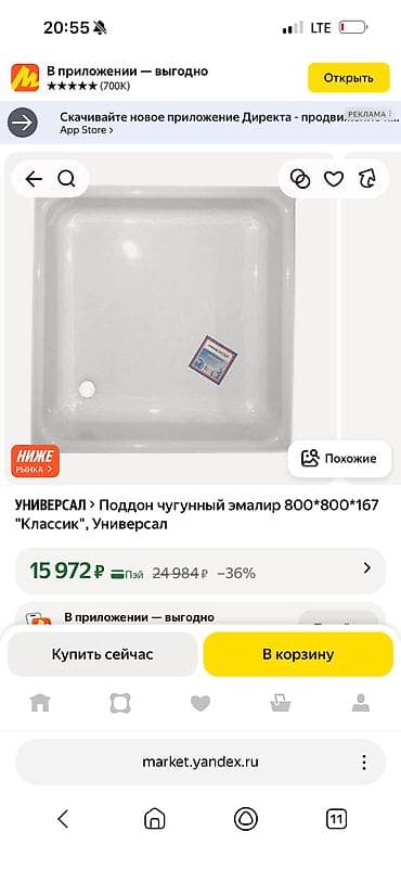 кател на баню: Чугунный душевой поддон Универсал «Классик» - Тип: поддон для душа - — 4