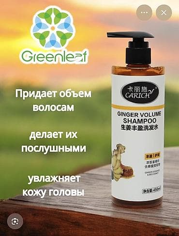Шампуни Greenleaf для роста и объема волос. 1) Ginger Volume Shampoo