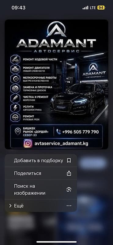 Автосервис ADAMANT Автоэлектрик Профессиональное обслуживание и