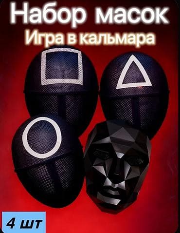 каст: Набор масок «Игра в кальмара» — 4 шт. - Дизайны: квадрат — 1