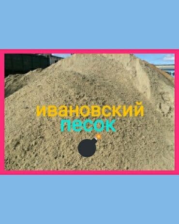 земля ивановка: Песок, Ивановский карьер, В тоннах, Камаз, Хово — 2