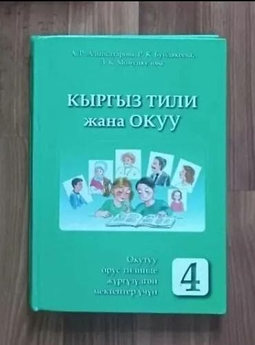 Русский язык, 4 класс, Б/у, Самовывоз
