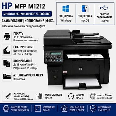 printer kraskasi: Лазерный принтер HP M1212 4в1 МФУ аналог Canon MF3010 от НР, копия — 1