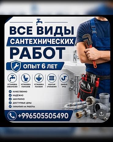 Услуги: Сантехника, сразу звоните. Любые работы кроме чистки канализации — 1