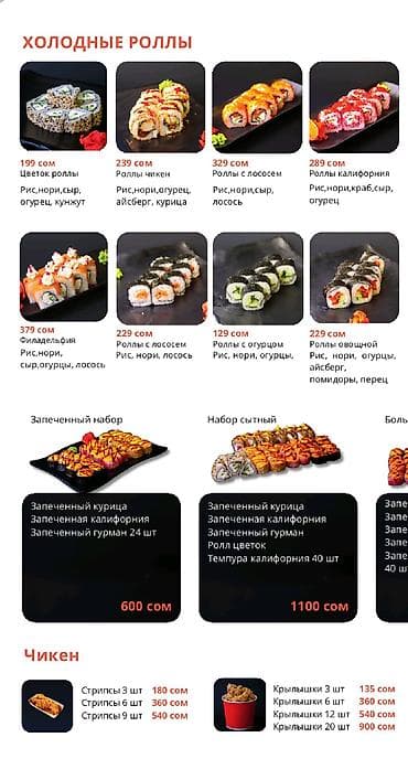 готовый тандыр: KURMA FOOD — меню с суши, пиццей и бургерами. **Вакансия: Сушист / — 2