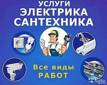 erl group: Услуги электрика и сантехника — все виды работ Электромонтаж: - — 1