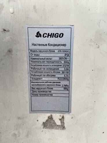 промышленные швейные машины: Кондиционер Chigo Муздатуу, Жылытуу, Желдетүү — 1