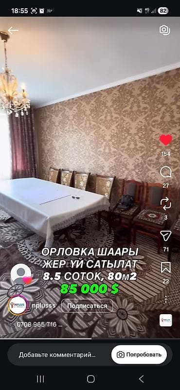 с участком: Продаётся дом с участком в г. Орловка. Характеристики: - Площадь — 1