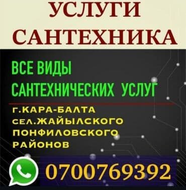 набор ключ инструмент: Ремонт сантехники Больше 6 лет опыта — 1