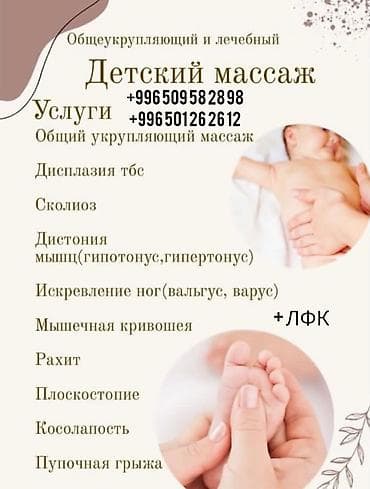 Массаж: Массаж | Балдар үчүн | Омуртка түркүгүнүн капталына кыйшайышы — 1