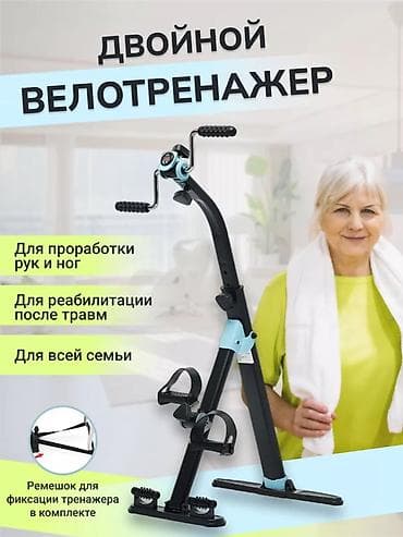 тренажер велосипед с ручками: Двойной велотренажер DFC для рук и ног Назначение: - Тренировка — 3