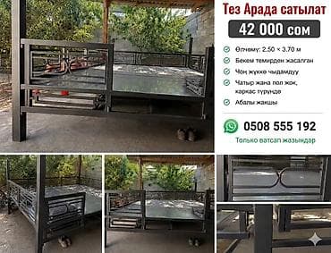 Все для дома и сада: Тапчан 370 x 250 x Металл — 1