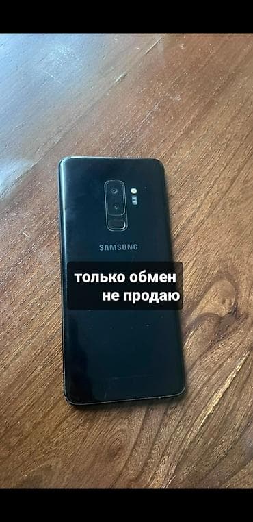 9 с: Samsung Galaxy S9 Plus, Б/у, 256 ГБ, цвет - Черный, 1 SIM — 1