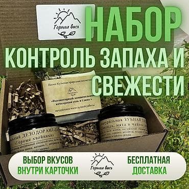 чайное дерево: Набор «Контроль запаха и свежести» от «Горная вись» Состав набора: - — 1