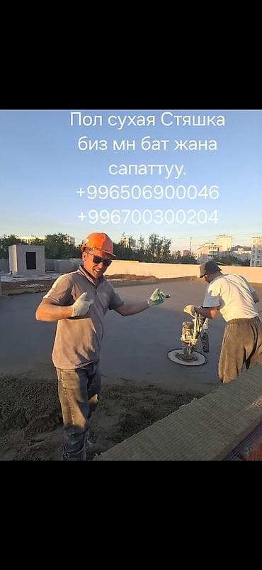 работа стяжка: Стяжка пола | Наливные полы Больше 6 лет опыта — 1