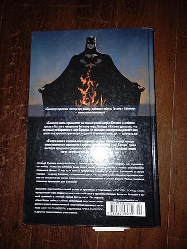сома: Книга-комикс.
Бэтмен.
1200 сом — 2
