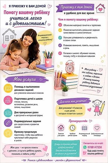 tender academy: Репетитор Чтение Подготовка к школе — 1