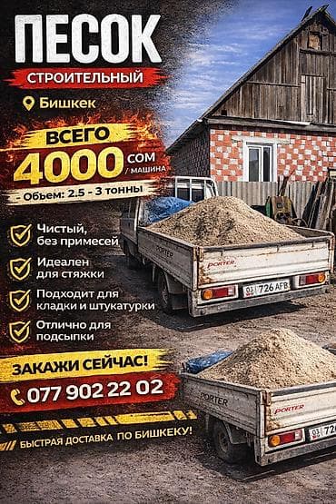 Отсев, Для фундамента, В розницу, Портер