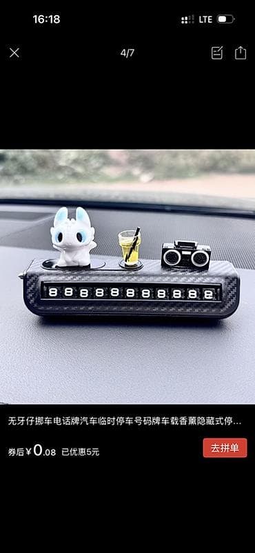 чехол на машины: Автовизитка
 / Парковочная табличка в авто
На заказ — 4