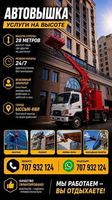 установка 1 с: Автовышка — услуги на высоте - Высота стрелы: 28 метров — доступ — 2