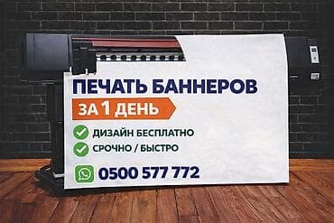 объявления кыргызстан: Печать баннеров — быстро и надёжно. - Срок изготовления: за 1 день - — 3
