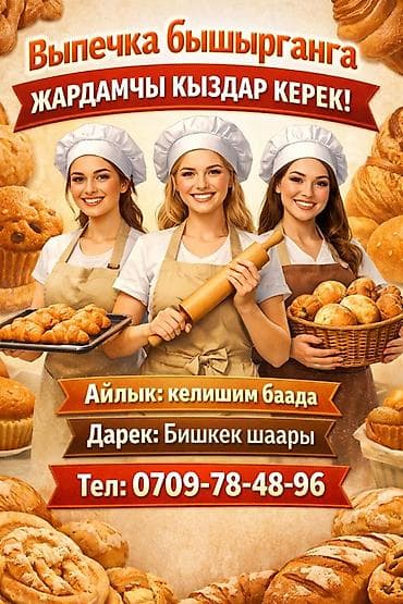 ищу работу пекарня: Требуется Пекарь — 1