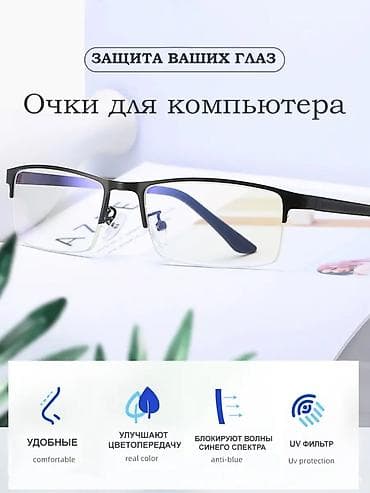 комтер: Очки для компьютера с защитой от синего света - Тип: антиблю-очки для — 3