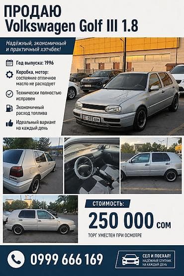 colf 2: Volkswagen Golf: 1996 г., 1.8 л, Хэтчбэк — 1