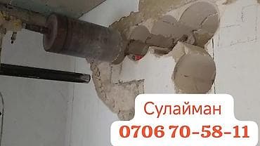 Алмазное бурение отверстий в бетоне, кирпиче и железобетоне. -