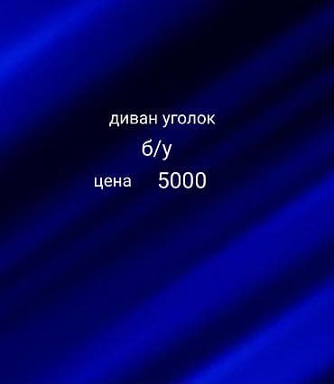 жавандар: Модулдук диван — 3