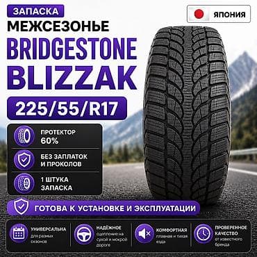 Шины 225 / 55 / R 17, Всесезонная, Б/у, Запаска, Легковые, Япония, Bridgestone