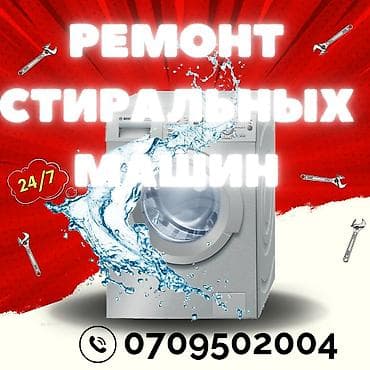 Мастера по ремонту стиральных машин Ремонт стиральных машин 🔧 РЕМОНТ