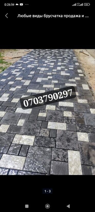 брусчатка бишкек дом брусчатки'' тротуарная плитка бордюры бишкек: Бордюр, Гарантия, Бесплатный выезд, Бесплатная доставка — 9