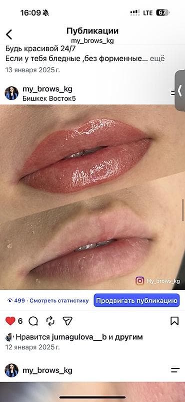 ист пур: Профессиональные бьюти‑услуги от my_brows_kg: - Наращивание ресниц за — 7