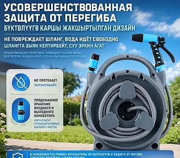скс цена бишкек: Портативный комплект для полива и мойки — водяная катушка со шлангом и — 2