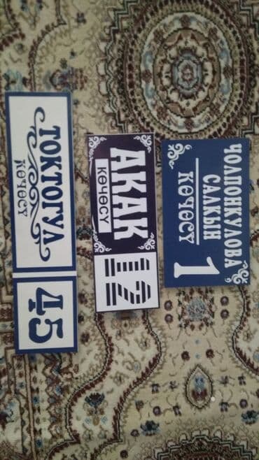 рекламные банеры бу: | Көрнөктөр, Лайтбокстор, Табличкалар, | Монтаждоо, Демонтаждоо, Дизайнды иштеп чыгуу — 6