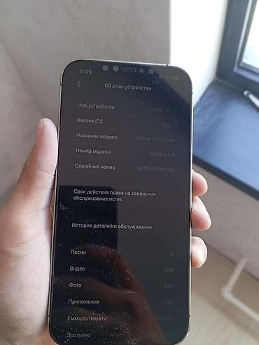 iphone dr: IPhone 12 Pro Max, Б/у, 128 ГБ — 1
